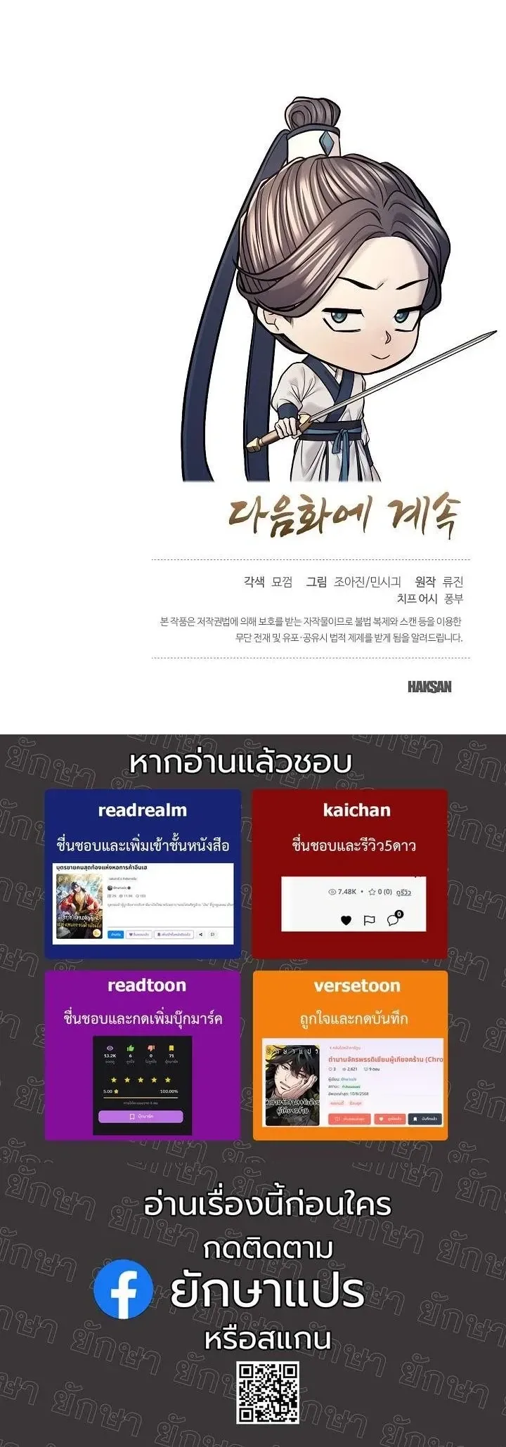 Monopolizing All Opportunities ตอนที่ 39 53