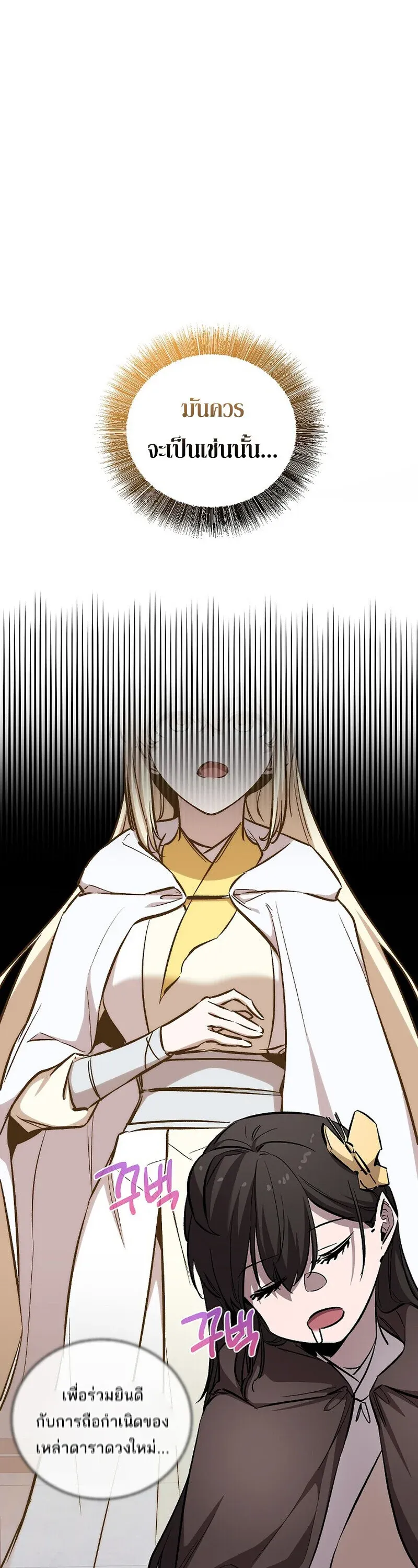 Childhood Friend Zenith ตอนที่ 89 69