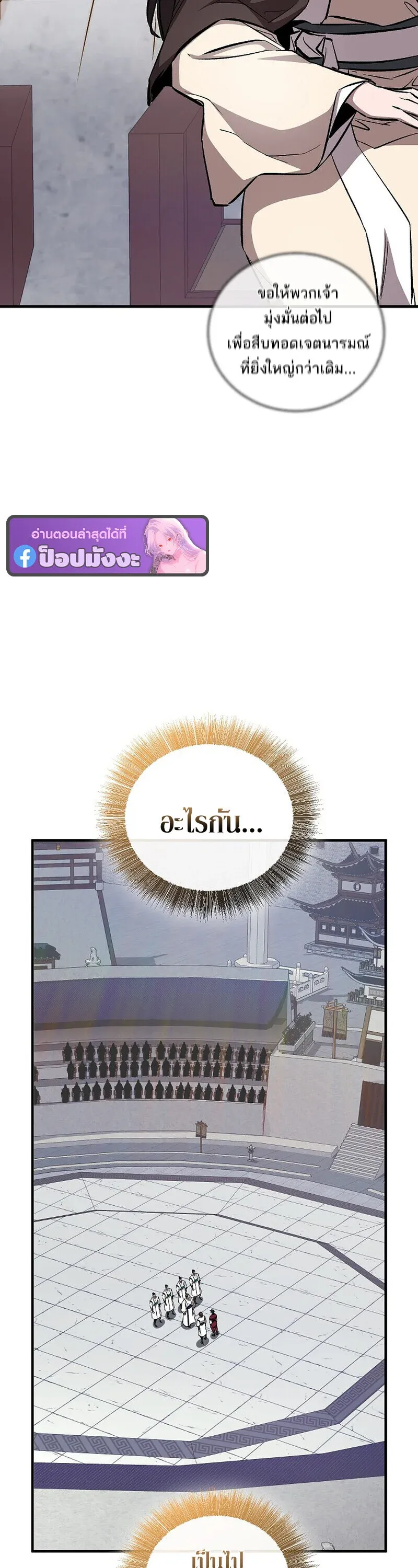 Childhood Friend Zenith ตอนที่ 89 70