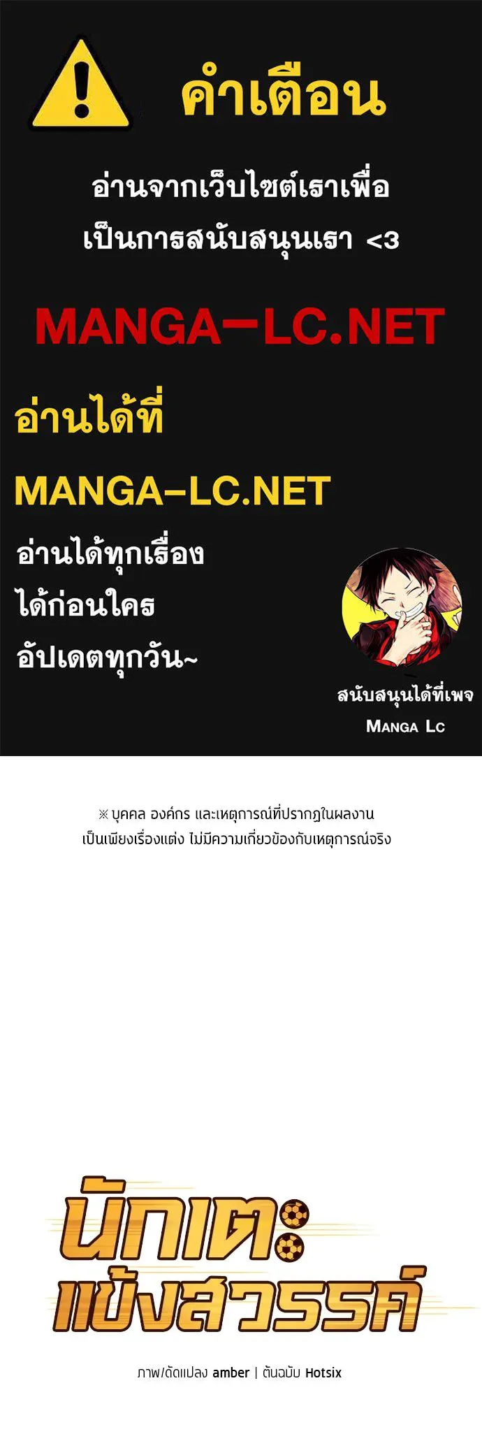 All Football Talents Are Mine ตอนที่ 78 1