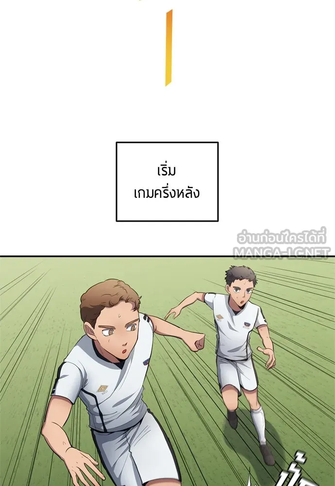All Football Talents Are Mine ตอนที่ 78 3