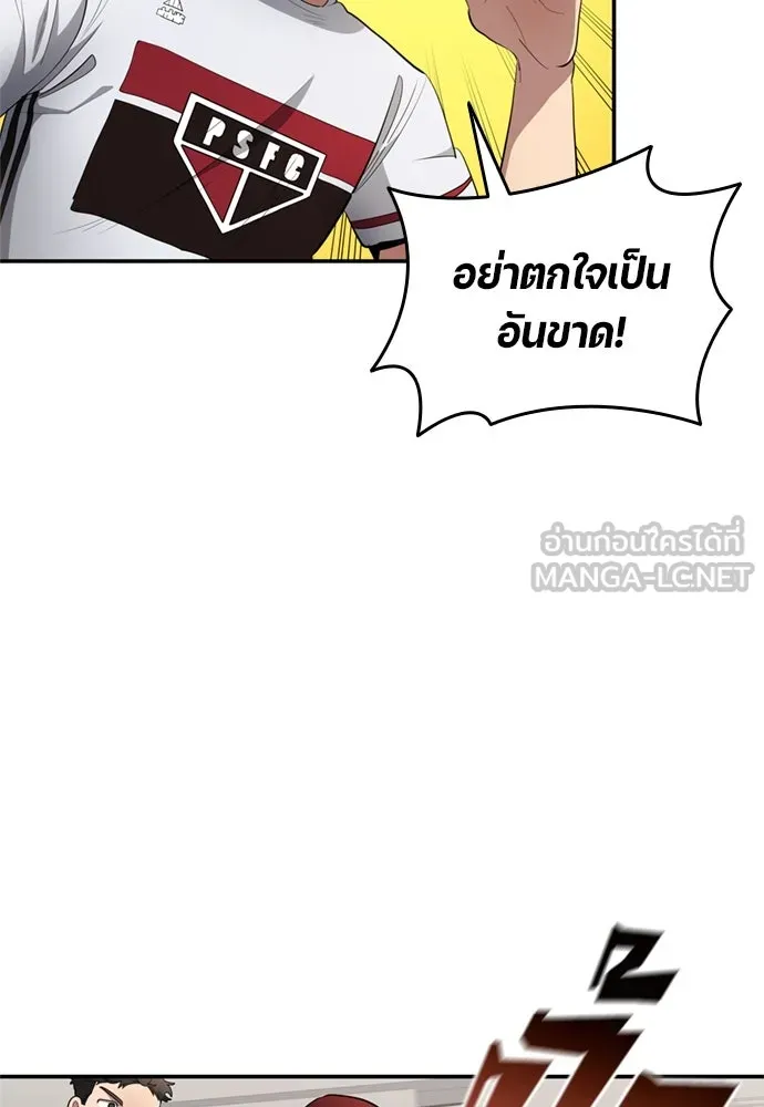 All Football Talents Are Mine ตอนที่ 78 12