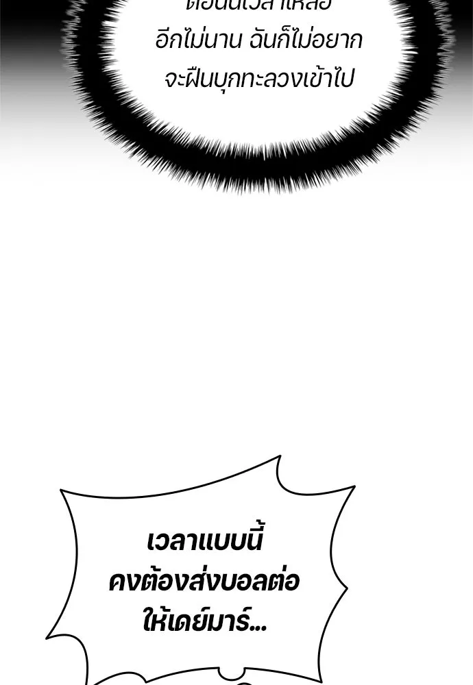 All Football Talents Are Mine ตอนที่ 78 25