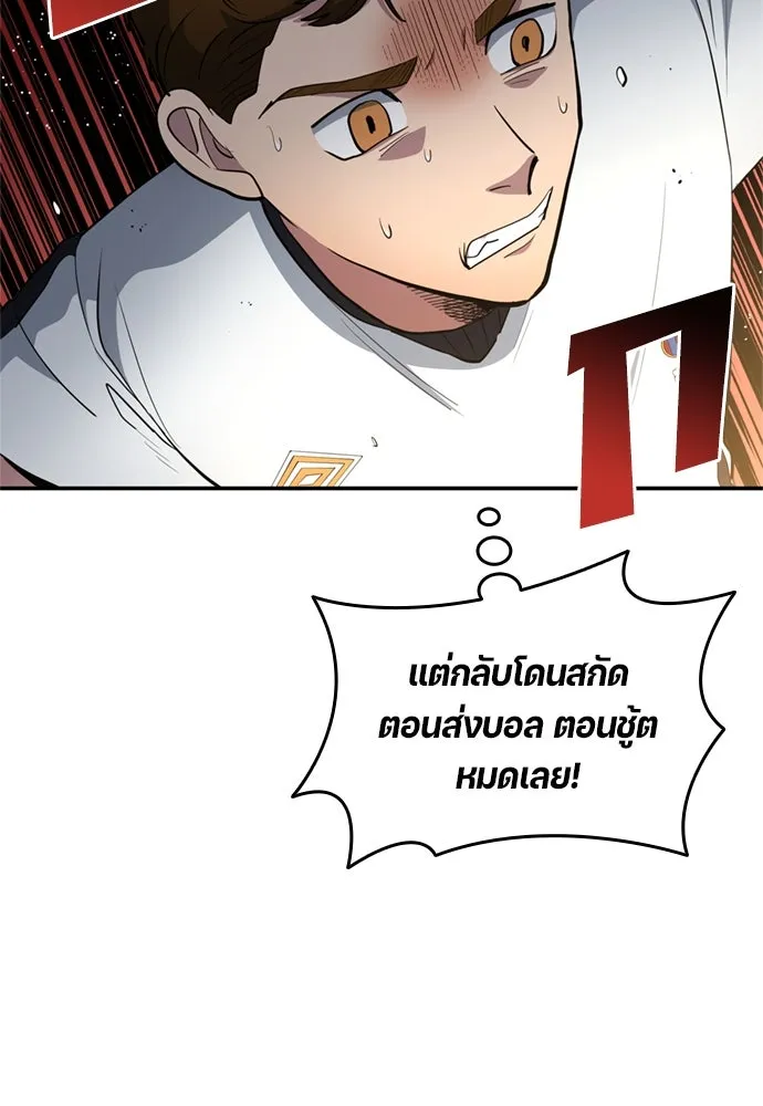 All Football Talents Are Mine ตอนที่ 78 31