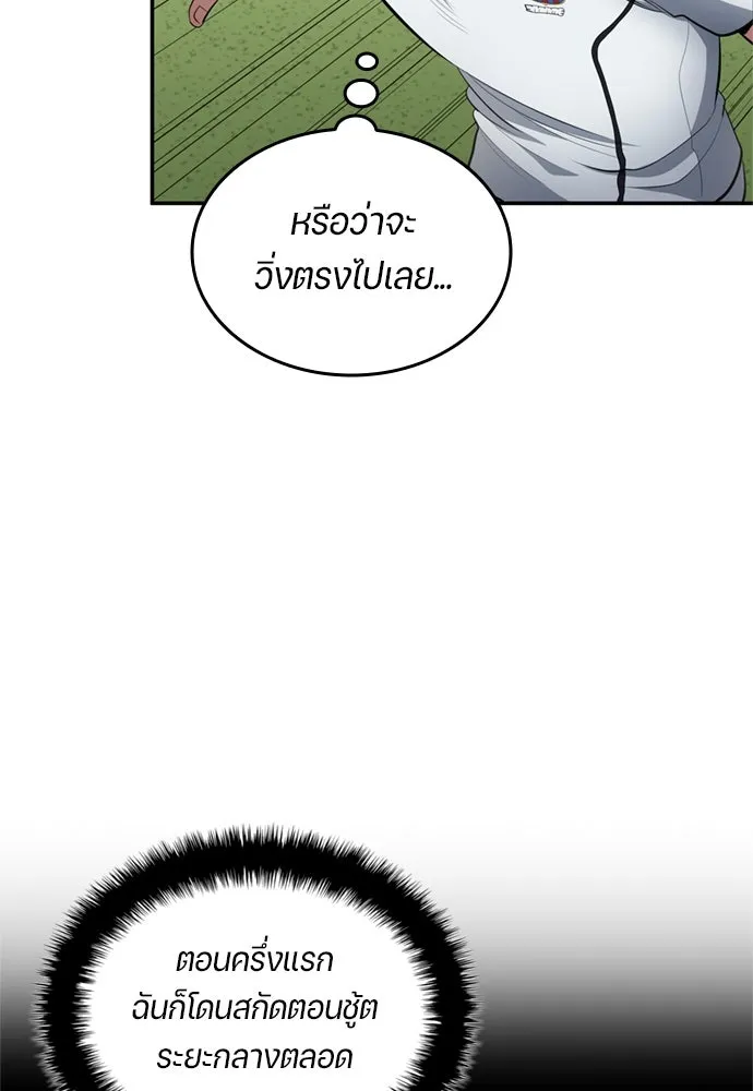 All Football Talents Are Mine ตอนที่ 78 23