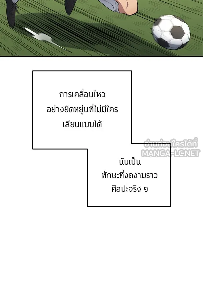 All Football Talents Are Mine ตอนที่ 78 51
