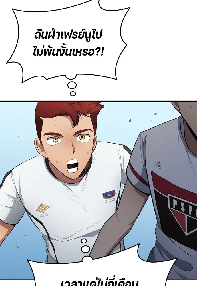 All Football Talents Are Mine ตอนที่ 78 70