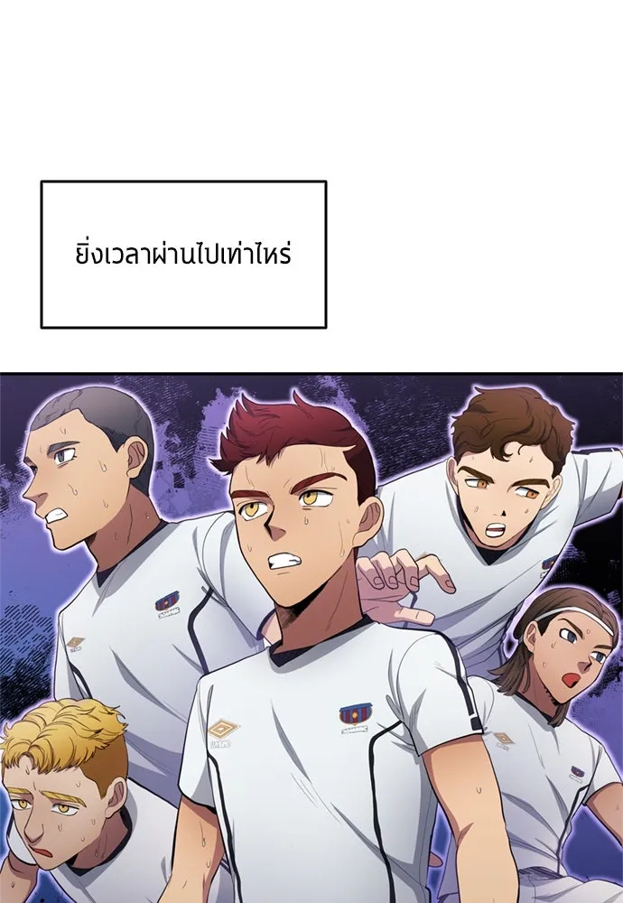 All Football Talents Are Mine ตอนที่ 78 77