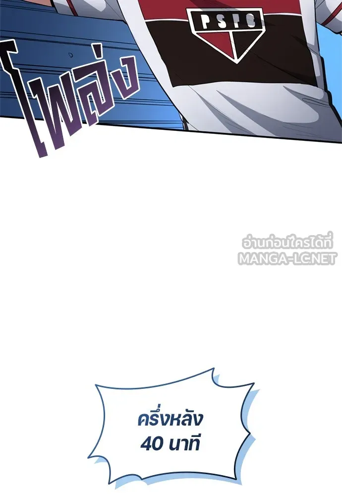 All Football Talents Are Mine ตอนที่ 78 81