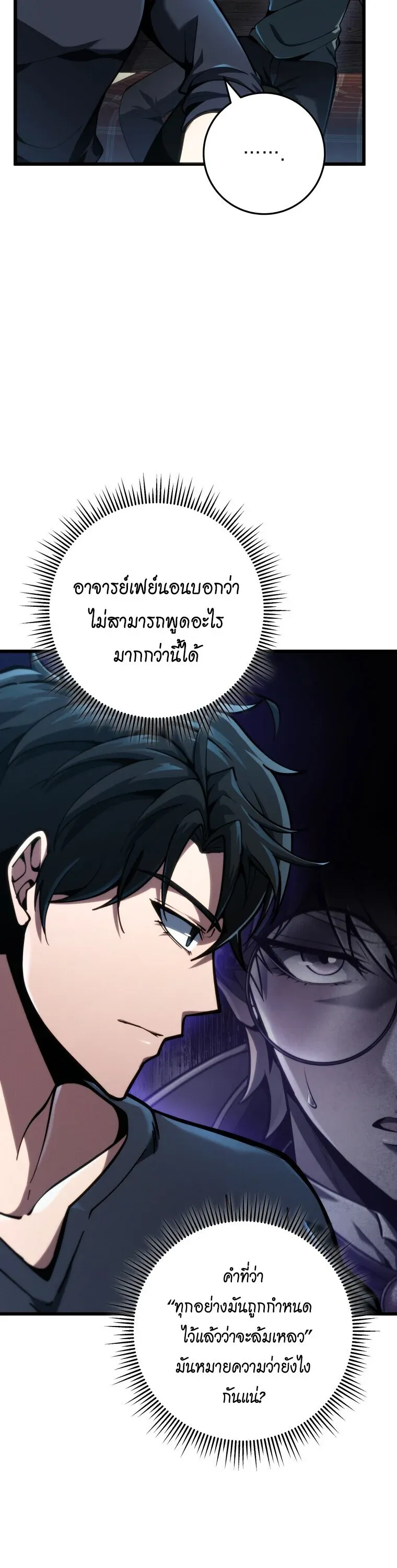 A Dragonslayer’s Peerless Regression ตอนที่ 67 2