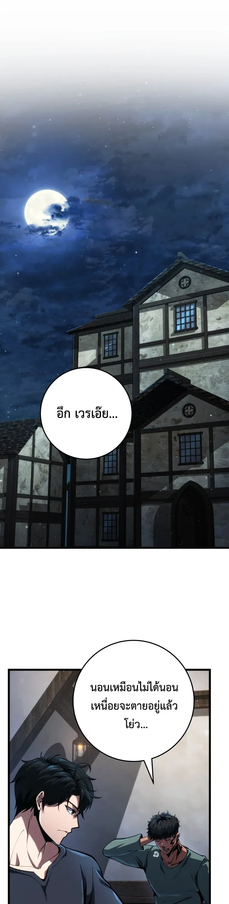 A Dragonslayer’s Peerless Regression ตอนที่ 67 1