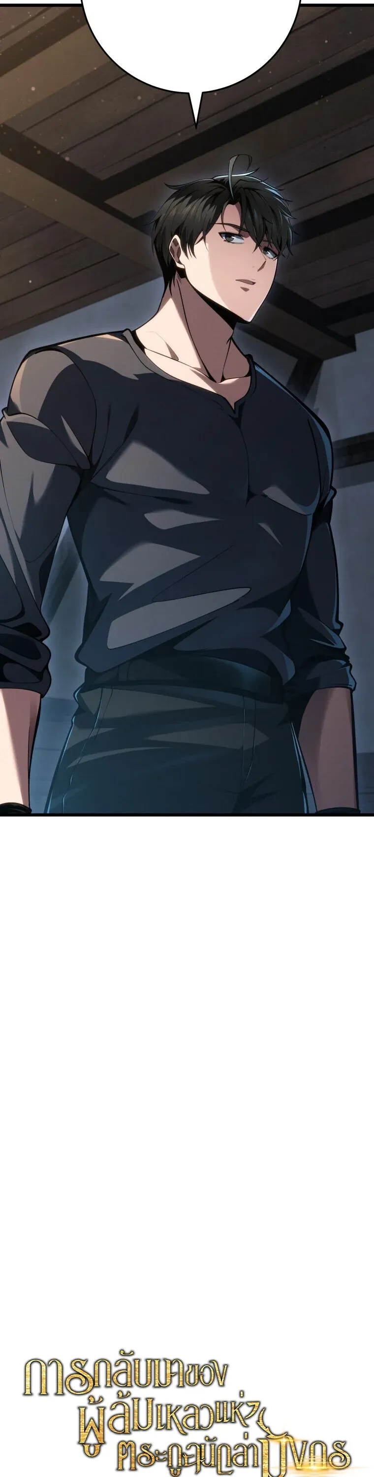 A Dragonslayer’s Peerless Regression ตอนที่ 67 6