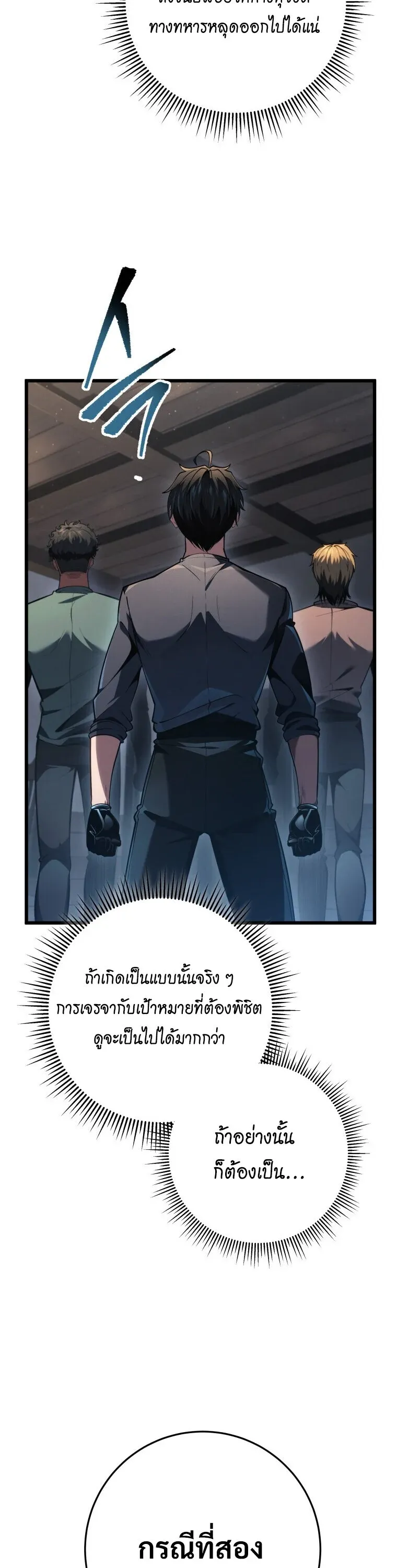 A Dragonslayer’s Peerless Regression ตอนที่ 67 5