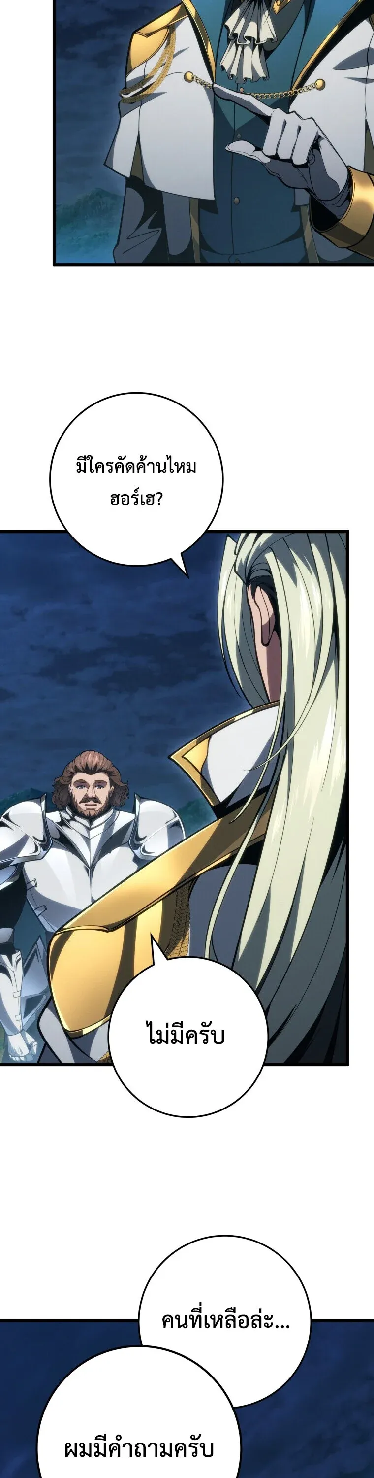 A Dragonslayer’s Peerless Regression ตอนที่ 67 9