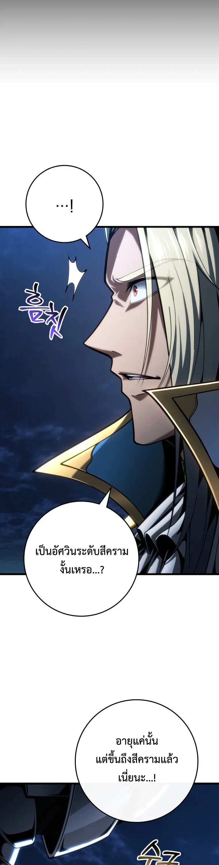 A Dragonslayer’s Peerless Regression ตอนที่ 67 13