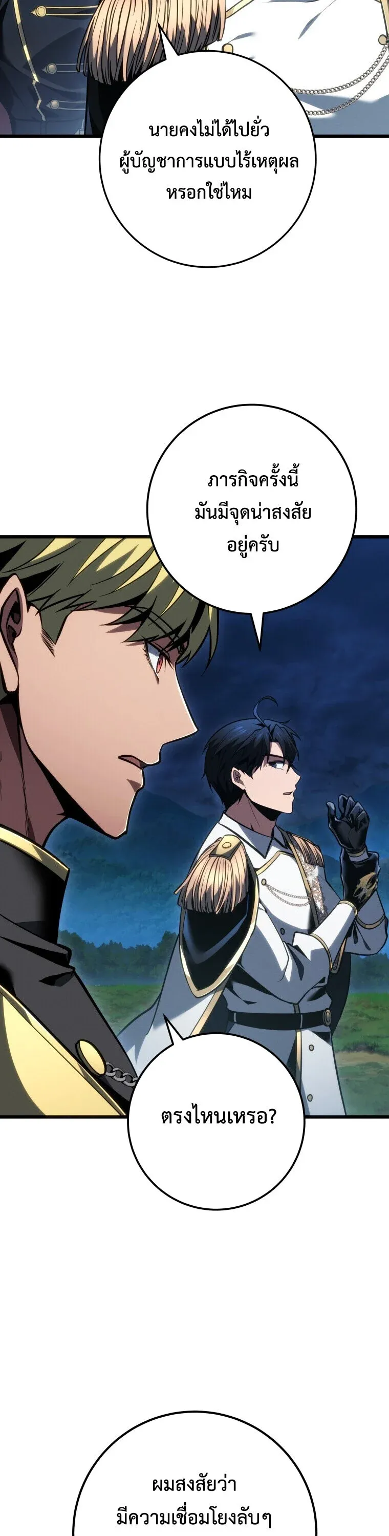 A Dragonslayer’s Peerless Regression ตอนที่ 67 17