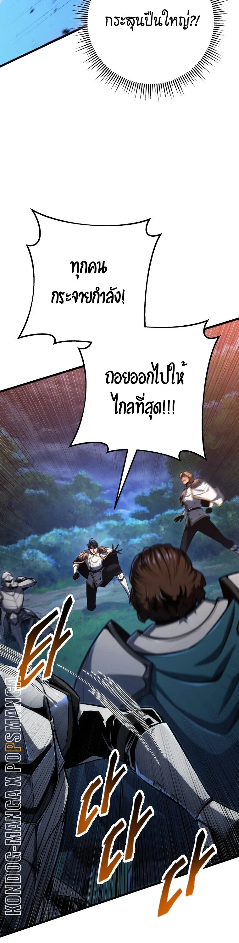 A Dragonslayer’s Peerless Regression ตอนที่ 67 42