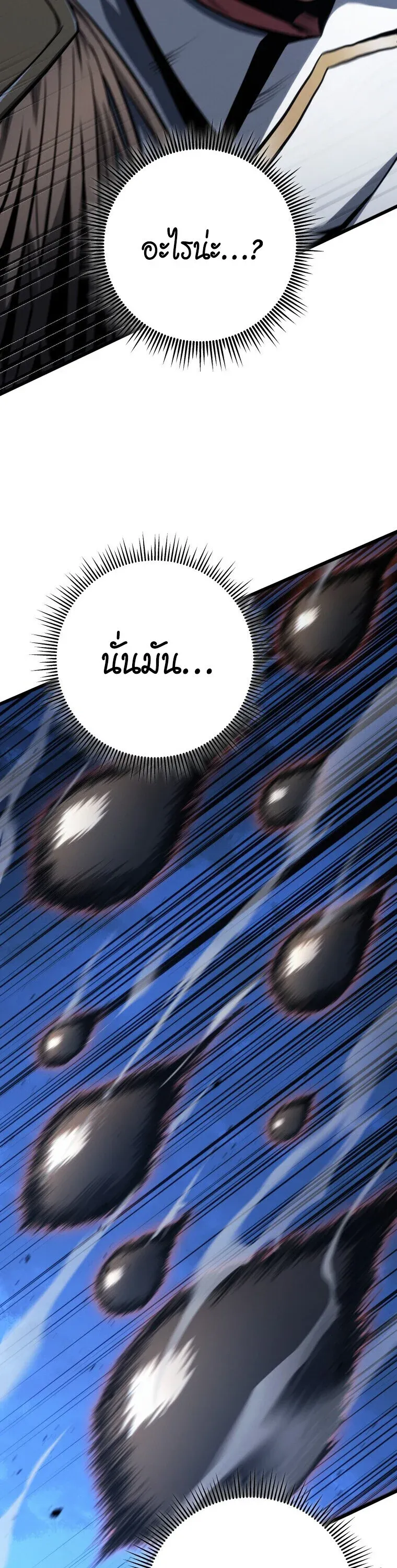 A Dragonslayer’s Peerless Regression ตอนที่ 67 41