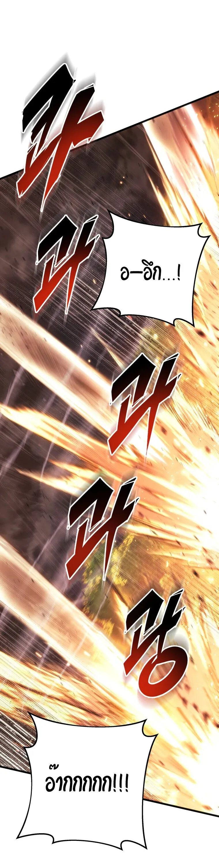 A Dragonslayer’s Peerless Regression ตอนที่ 67 43