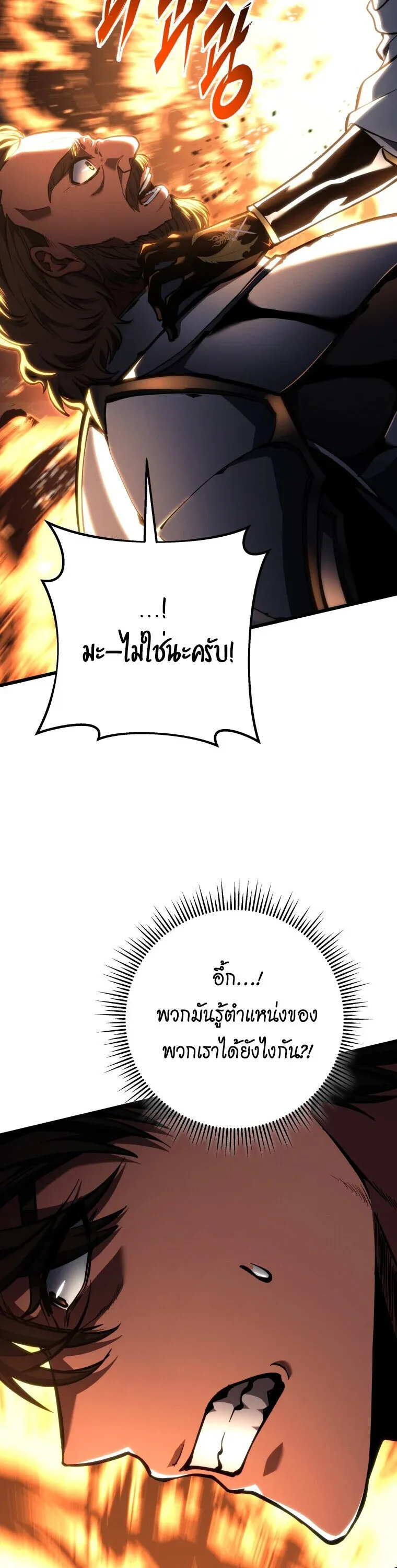 A Dragonslayer’s Peerless Regression ตอนที่ 67 46