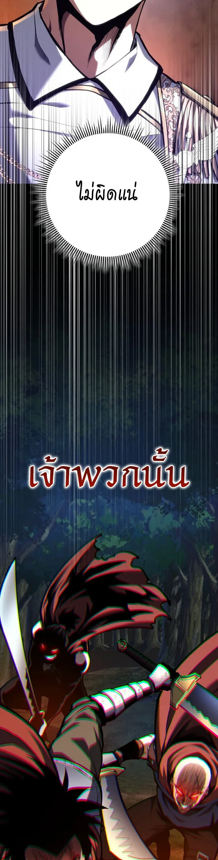 A Dragonslayer’s Peerless Regression ตอนที่ 67 51