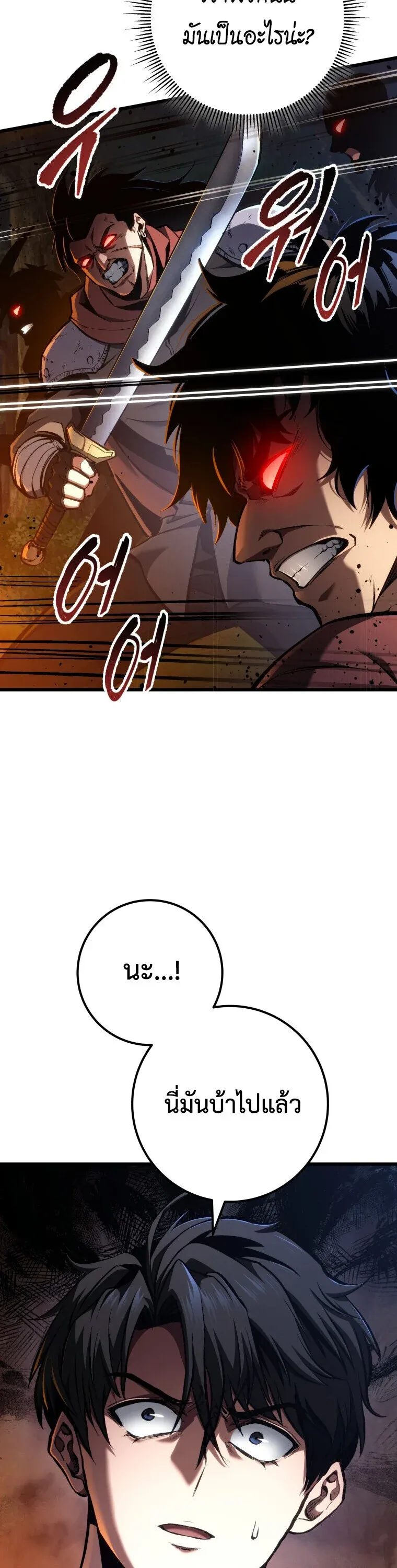 A Dragonslayer’s Peerless Regression ตอนที่ 67 50