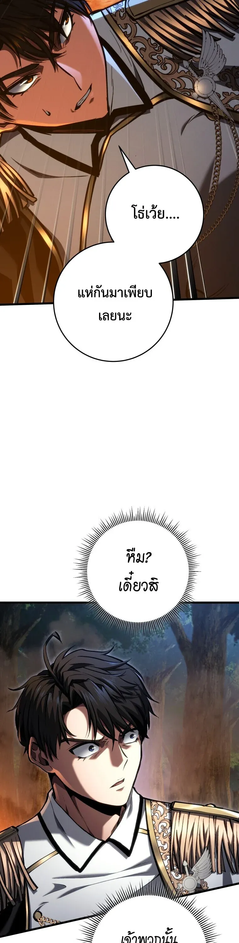 A Dragonslayer’s Peerless Regression ตอนที่ 67 49