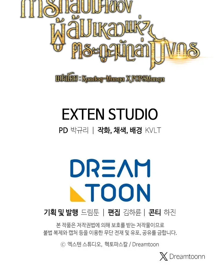 A Dragonslayer’s Peerless Regression ตอนที่ 67 53