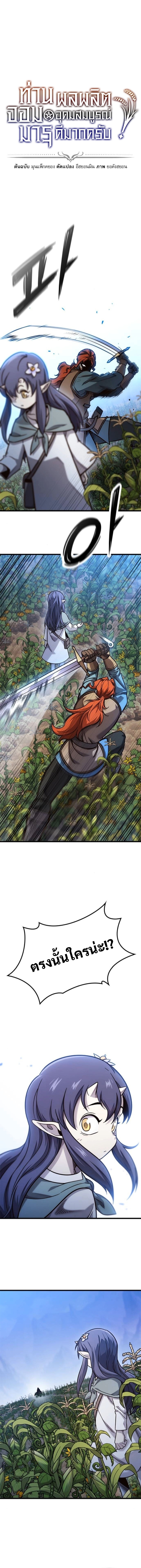 What a Bountiful Harvest, Demon Lord! ตอนที่ 49 1