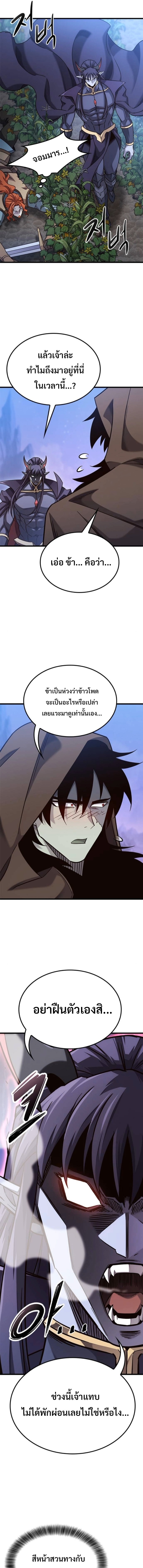 What a Bountiful Harvest, Demon Lord! ตอนที่ 49 6