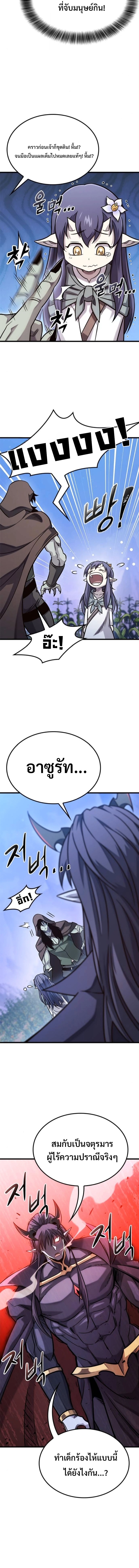 What a Bountiful Harvest, Demon Lord! ตอนที่ 49 5