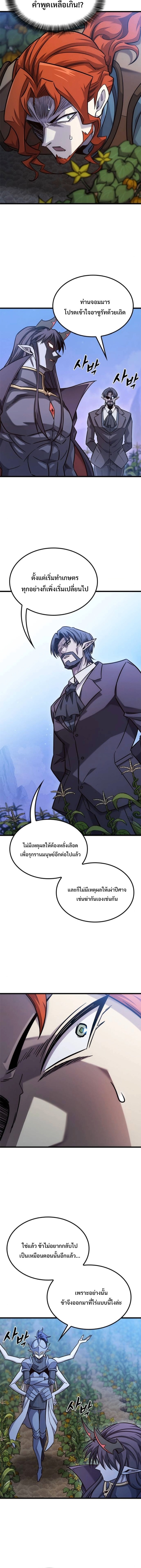 What a Bountiful Harvest, Demon Lord! ตอนที่ 49 7