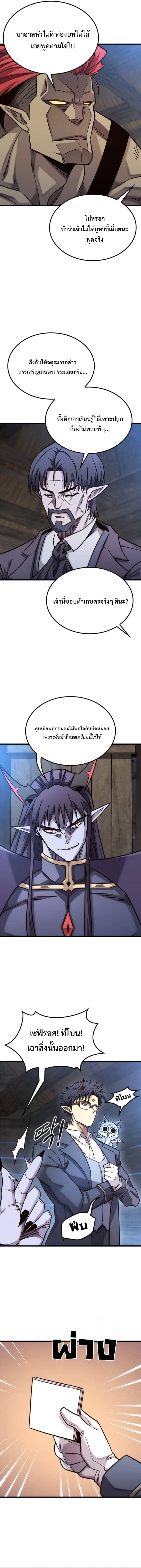 What a Bountiful Harvest, Demon Lord! ตอนที่ 49 15