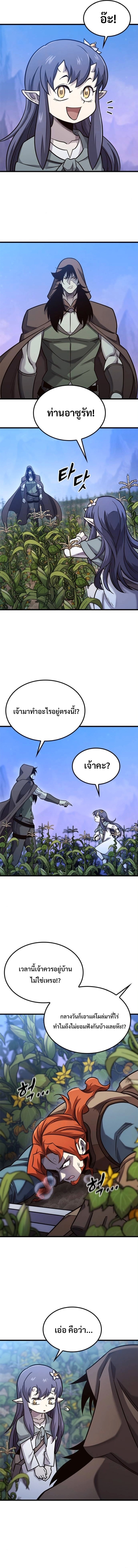 What a Bountiful Harvest, Demon Lord! ตอนที่ 49 2