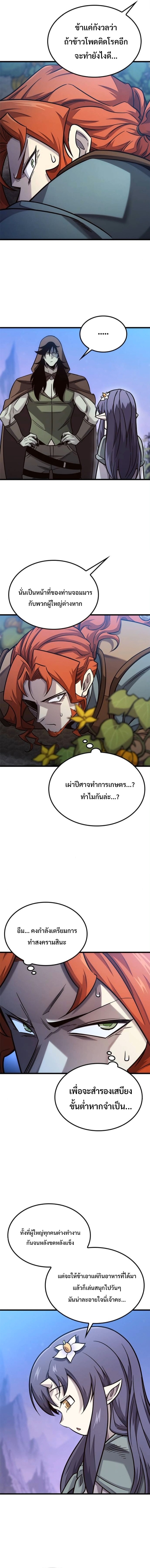 What a Bountiful Harvest, Demon Lord! ตอนที่ 49 3