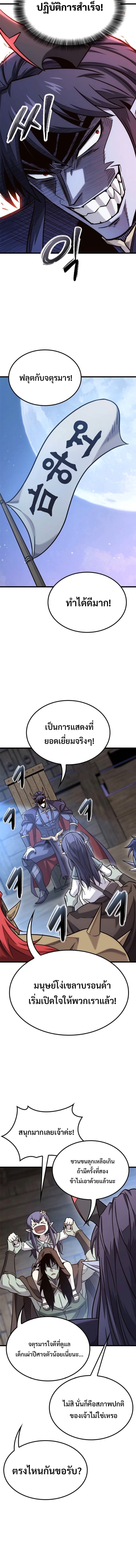 What a Bountiful Harvest, Demon Lord! ตอนที่ 49 14
