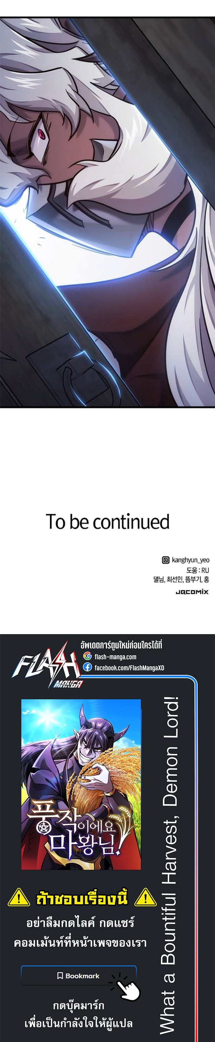 What a Bountiful Harvest, Demon Lord! ตอนที่ 49 18