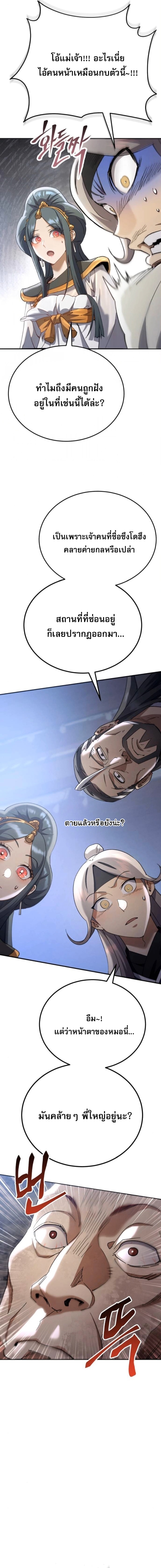 The Heavenly Demon Wants a Quiet Life ตอนที่ 64 13