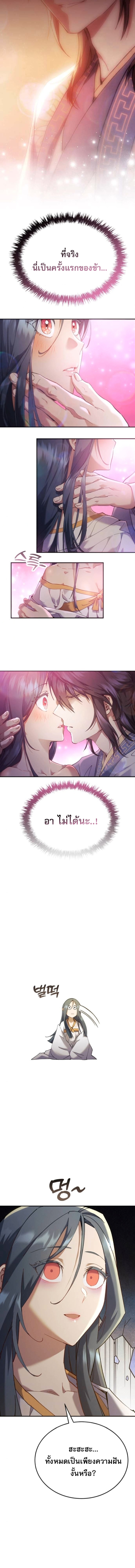 The Heavenly Demon Wants a Quiet Life ตอนที่ 64 8