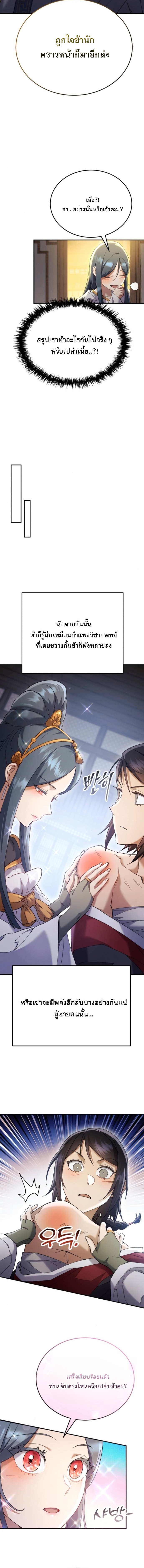 The Heavenly Demon Wants a Quiet Life ตอนที่ 64 10