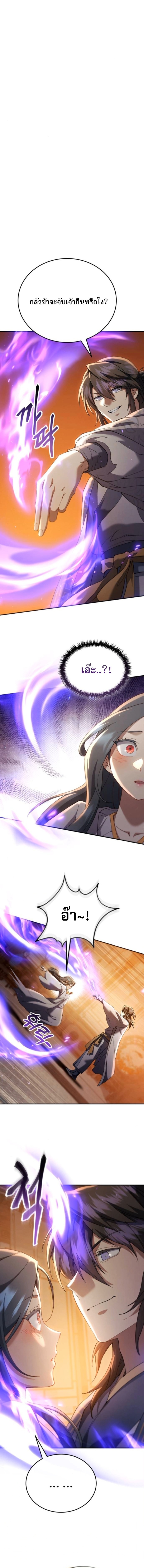 The Heavenly Demon Wants a Quiet Life ตอนที่ 64 2