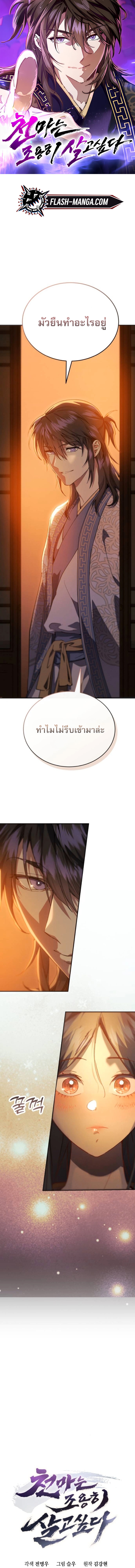 The Heavenly Demon Wants a Quiet Life ตอนที่ 64 1