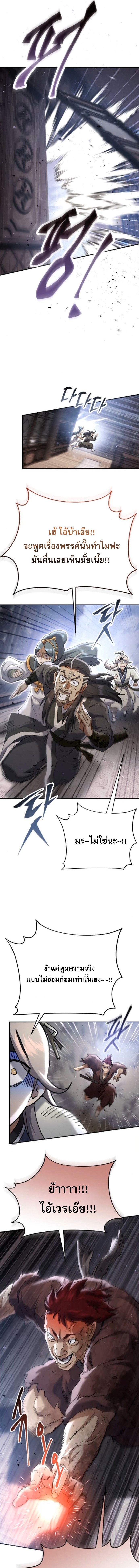 The Heavenly Demon Wants a Quiet Life ตอนที่ 64 14