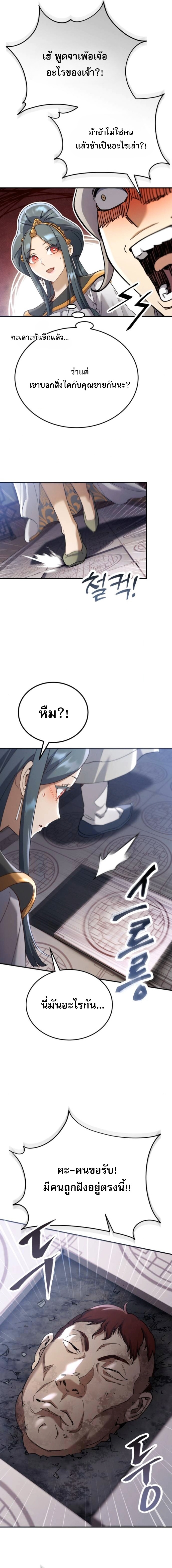 The Heavenly Demon Wants a Quiet Life ตอนที่ 64 12