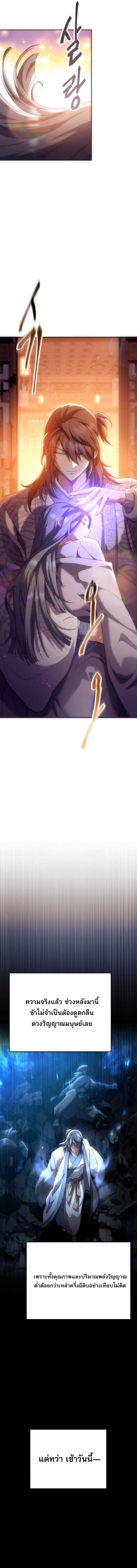 The Heavenly Demon Wants a Quiet Life ตอนที่ 64 4