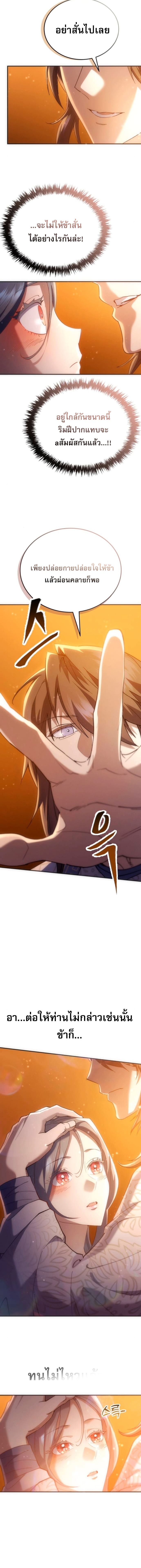 The Heavenly Demon Wants a Quiet Life ตอนที่ 64 3