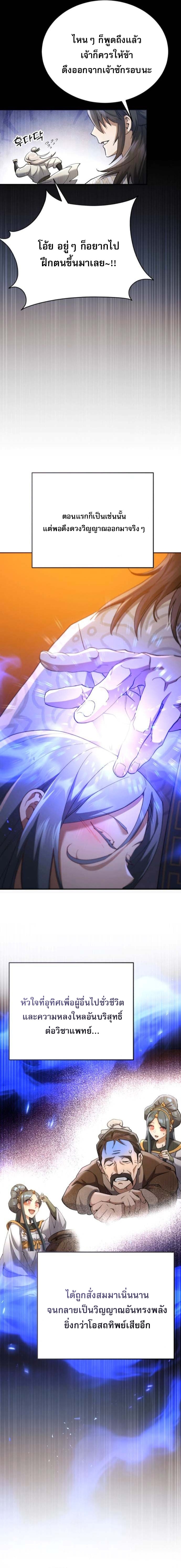 The Heavenly Demon Wants a Quiet Life ตอนที่ 64 6