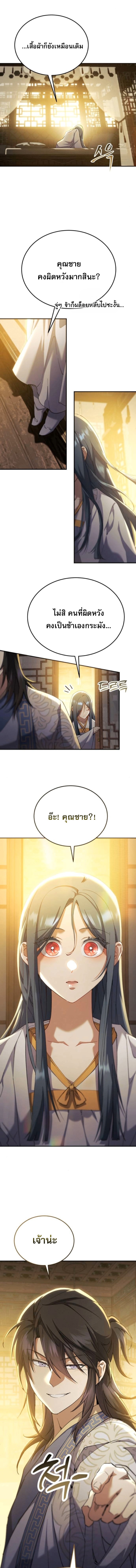 The Heavenly Demon Wants a Quiet Life ตอนที่ 64 9