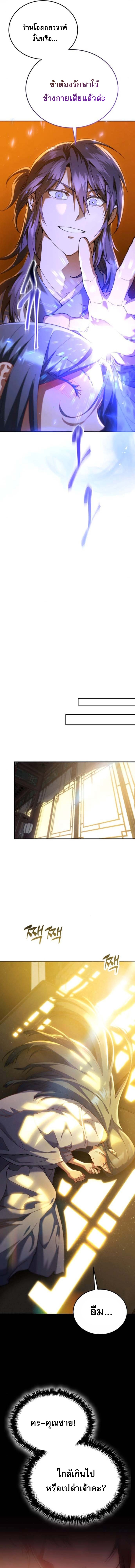 The Heavenly Demon Wants a Quiet Life ตอนที่ 64 7