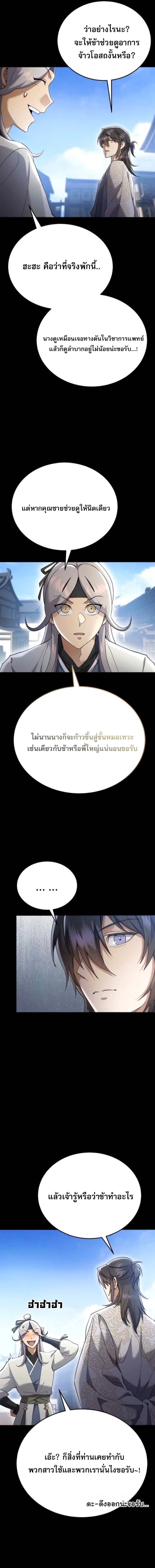 The Heavenly Demon Wants a Quiet Life ตอนที่ 64 5